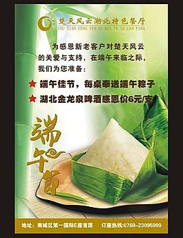 端午海報圖片