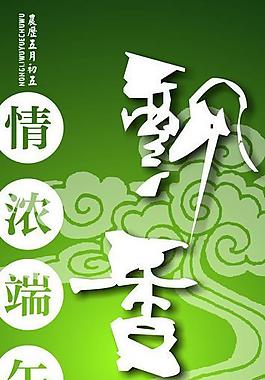 端午海報圖片