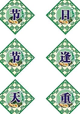 端午 對聯(lián)圖片