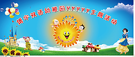 幼儿园活动舞台背景