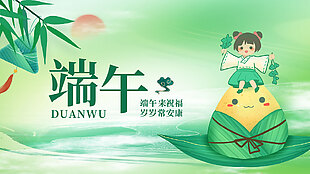 端午祝福歲歲安康綠色節(jié)日展板