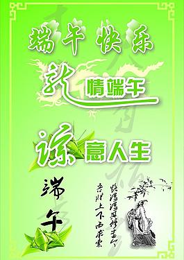 端午快樂圖片