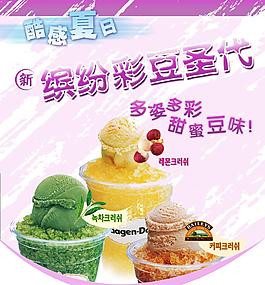 冰淇淋海報圖片