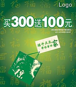 端午促销图片