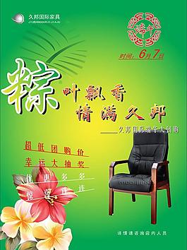端午海报图片