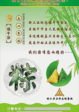 端午海報圖片