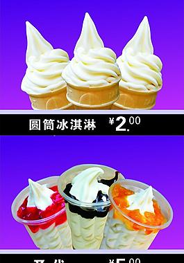 冰淇淋海報(bào)圖片