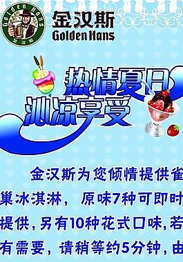 冰淇淋展架圖片