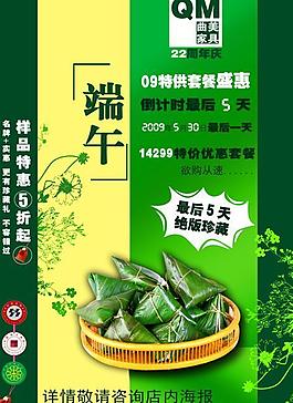 端午海報(bào)圖片