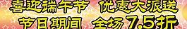 端午廣告圖片
