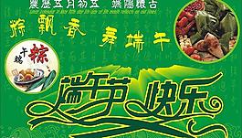 端午快樂圖片
