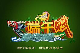 端午賦圖片