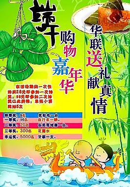 端午海報圖片