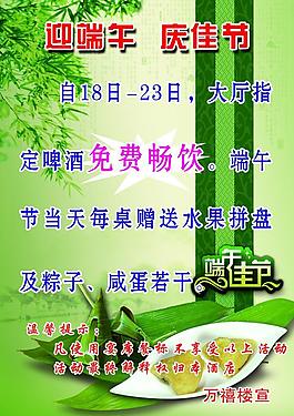 端午海報圖片