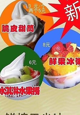 冰淇淋水果图片