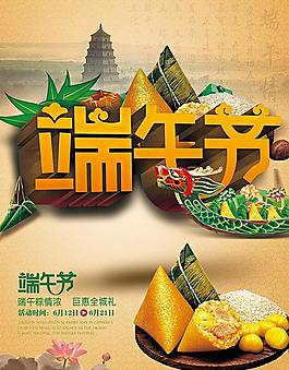 端午節(jié)圖片
