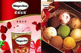 哈根達(dá)斯冰淇淋圖片
