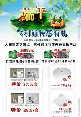 端午 海報圖片