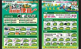 端午家電單頁圖片