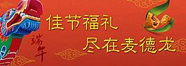 端午節(jié)海報(bào)圖片
