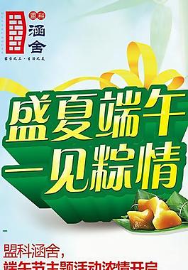 端午節(jié)展架圖片