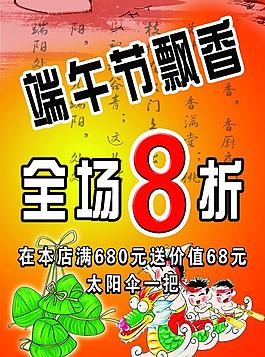 端午海報(bào)圖片