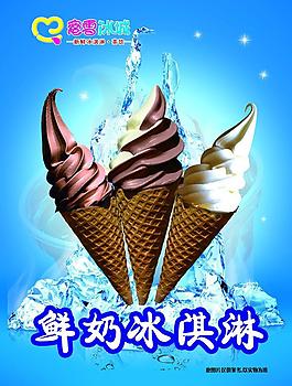 鲜奶冰淇淋图片
