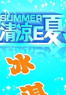 冰淇淋海報(bào)圖片