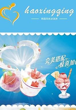 冰淇淋展架圖片