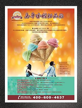 冰淇淋海報圖片