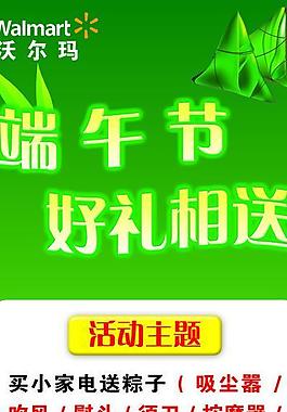 端午節(jié)促銷圖片