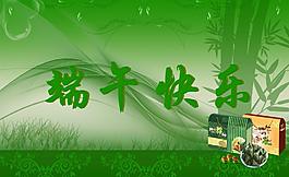 端午快樂圖片