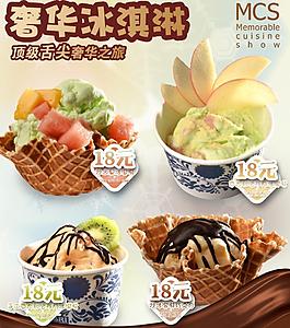 冰淇淋海報(bào)圖片