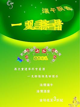 端午海報圖片