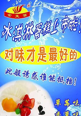 冰淇淋蛋糕圖片