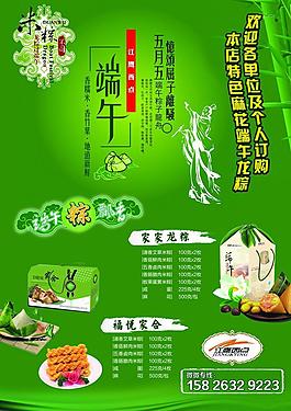 端午節(jié)圖片