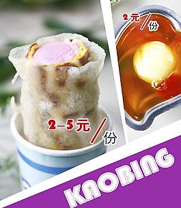 燒烤冰淇淋圖片