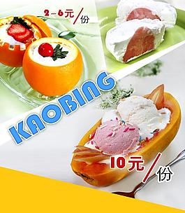 水果冰淇淋圖片