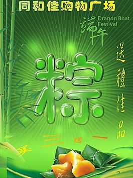端午海報圖片