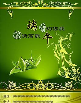 端午情图片