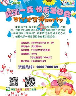 冰淇淋活動圖片