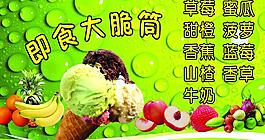 冰淇淋海報(bào)圖片