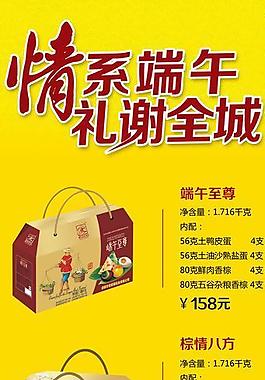 端午節易拉寶圖片