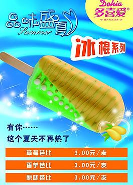 冰淇淋海報(bào) 冰淇淋圖片