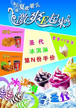 冰淇淋 海報(bào)圖片