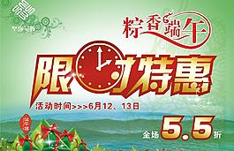 端午促銷海報(bào)圖片