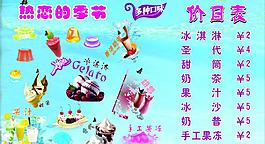 冰淇淋海報(bào)圖片
