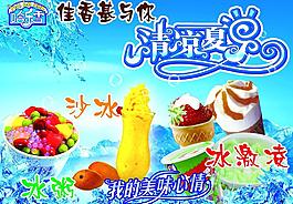 冰淇淋海報圖片