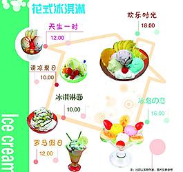 花式冰淇淋圖片
