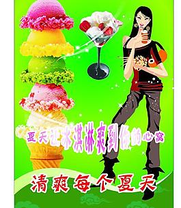 美妙冰淇淋图片
